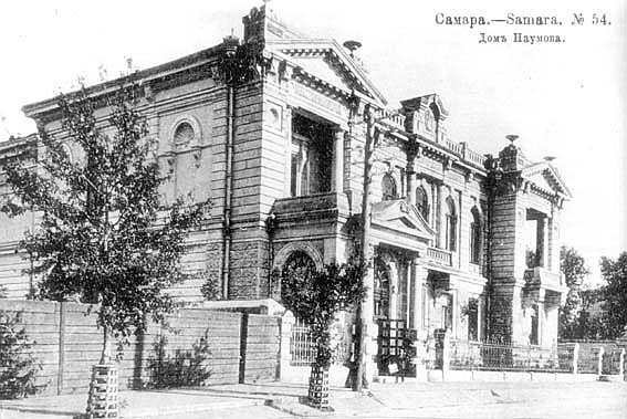 Особняк А.Н. Наумова в Самаре. Нач. ХХ в.