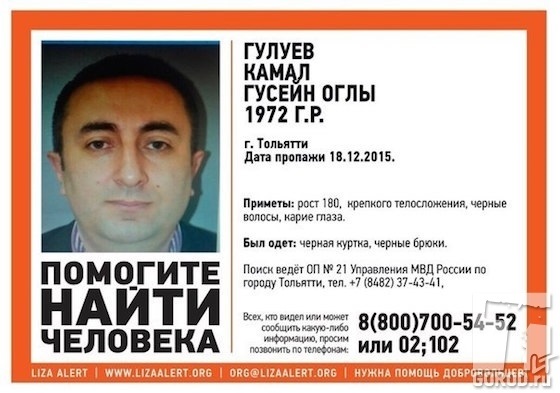Камал Гулуев был похищен 18 декабря 2015 года 