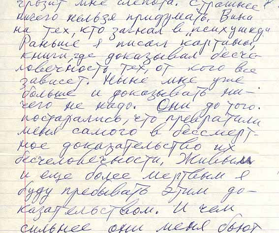 Фрагмент письма М. Зотова В. Балашову из психушки. Ноябрь 1982 г