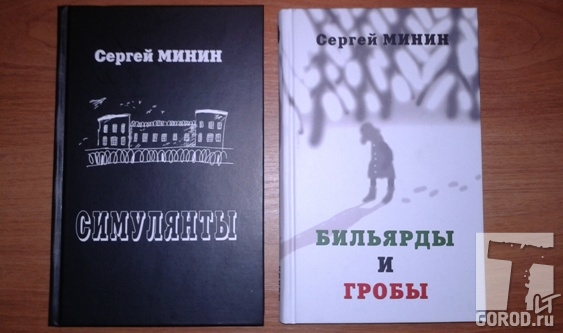 Книги Сергея Минина переизданы в Москве