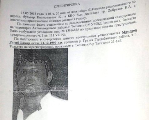 Рагиб Мамедов был объявлен в федеральный розыск 
