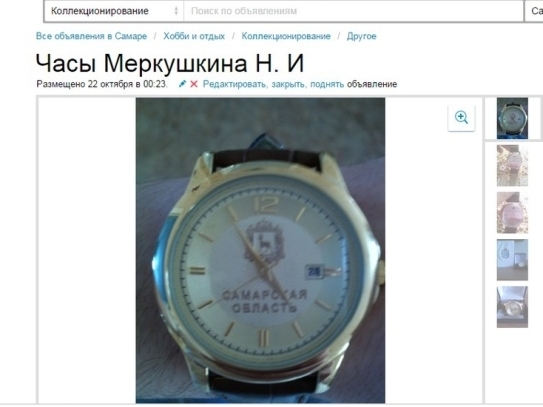 Кемерово авито часы. Часы от Меркушкина. Часы губернаторские. Часы губернатора Самарской области. Авито часы.