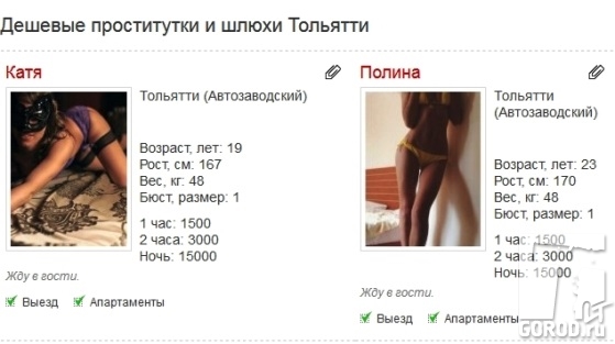 Анкеты проституток на выезд в Тольятти