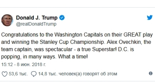 Восторженный твит Дональда Трампа 