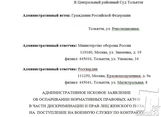 Заявления тольяттинок рассмотрит Центральный районный суд