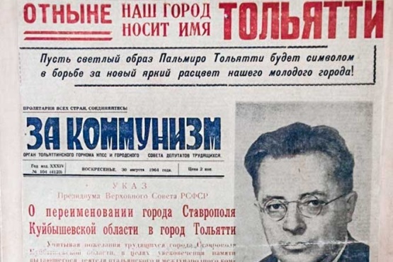 Светлый образ Тольятти увековечили в СССР 55 лет назад