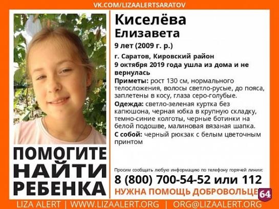 Лиза Киселева пропала по дороге в школу 