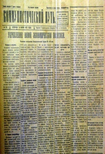Номер газеты Коммунистический путь (1921 г.)