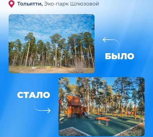 Среди облагороженных территорий — эко-парк Шлюзовой в Тольятти