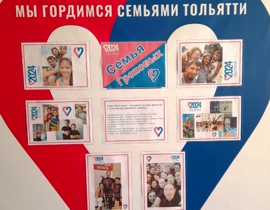 Информационные стенды рассказывают о тольяттинских семьях 