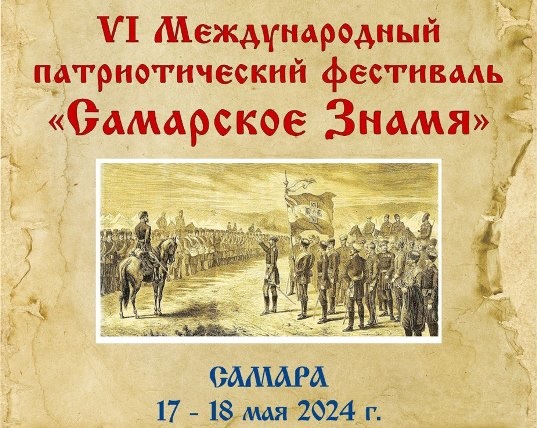 Фестиваль пройдёт с 17 по 18 мая в Самаре