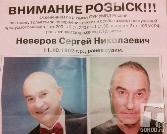 Сергей Неверов также объявлен в розыск 