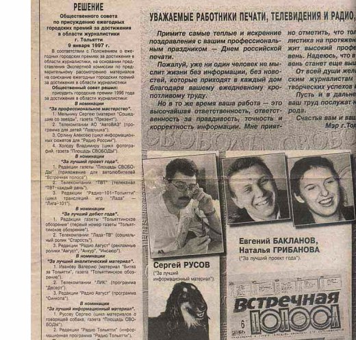 Номер «ПС» от 11.01.97 с итогами первого конкурса    