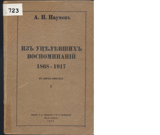 Книги А. Наумова. Библиотека Автограда