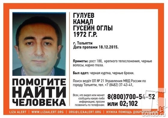 Ориентировка на розыск похищенного Камала Гулуева 