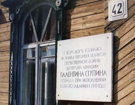 Памятная доска на доме Ступиных. Фото 1999 г.