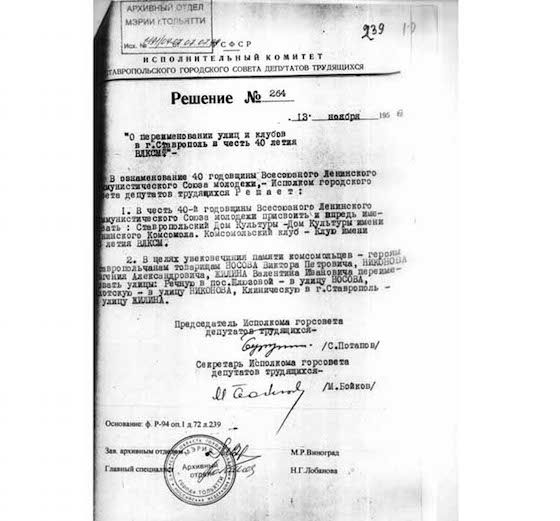 Решение о наименовании ул. В. Носова и Е. Никонова, 1958 г.