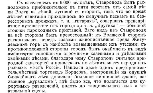 Наумов о Ставрополе. Фрагмент текста из книги