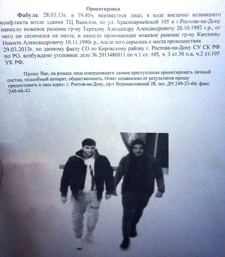 Ника Харчилава и Гарегин Мнацаканян объявлены в розыск