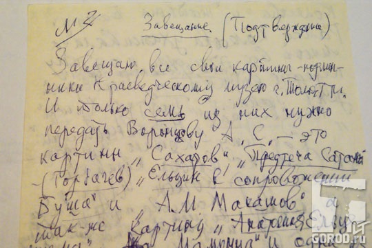 Завещание Михаила Зотова, написанное за день до смерти