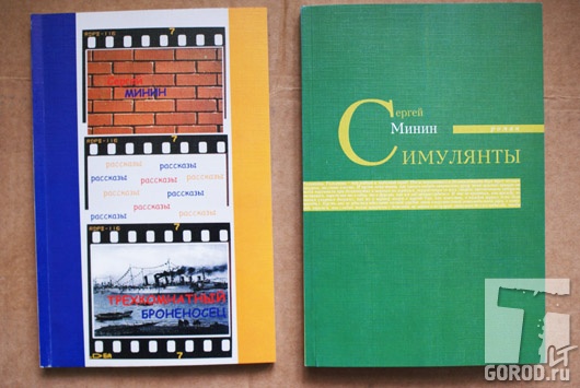 Книги тольяттинского прозаика