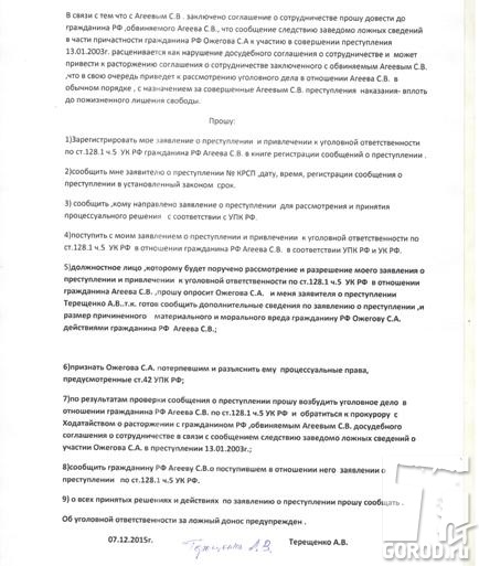 Соответствующее заявление было направлено Александру Бастрыкину
