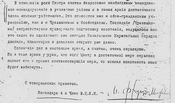 Из доклада М. Фрунзе 18 марта 1919 г.    