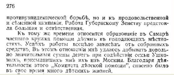 Фрагмент текста из книги А.Н. Наумова