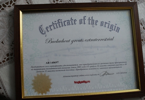 Сертификат на гречку, выданный Роспотребнадзором  